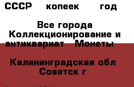 СССР. 5 копеек 1962 год  - Все города Коллекционирование и антиквариат » Монеты   . Калининградская обл.,Советск г.